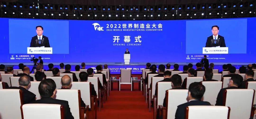 2022世界制造业大会在合肥开幕 沈小平出席大会并发表主旨演讲